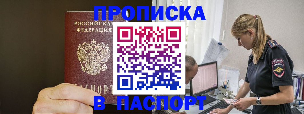 временная прописка в Борзе